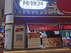 -炖物24章·顺时轻养茶(杭州大厦店)