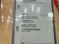 -建国门(地铁站)