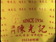 -澳门陈光记烧味饭店(南京德基广场店)