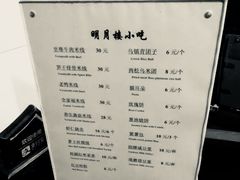 菜单-明月楼