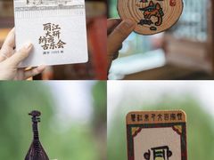 -宣科纳西古乐·非遗体验空间(大水车店)