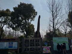 -自然谷恐龙园