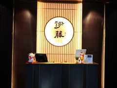 -伊藤ITO(侨福芳草地购物中心店)