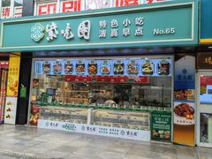 -紫光园清真北京小吃(广渠门内店)