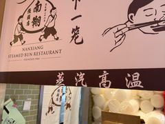 -南翔馒头店(豫园店)