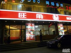 SDC11295-旺角欢乐融合餐厅(花园店)