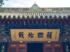 -洛阳白马寺