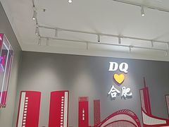 -DQ·蛋糕·冰淇淋(包河万达店)