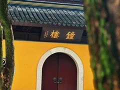 -西园戒幢律寺
