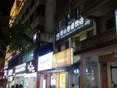 -吉英盐焗鸡(文中路店)
