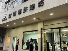 -甜嘟嘟烘焙坊(舒城路店)
