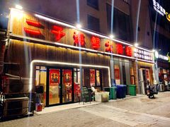 门面-二子海鲜大排档(太阳城店)
