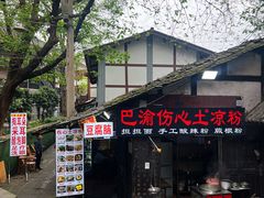 -磁器口古镇