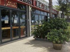 门面-鹏城人家海鲜酒家·23年老字号(较场尾店)