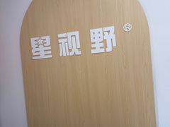 -星视野儿童近视弱视视力训练中心(富荟店)