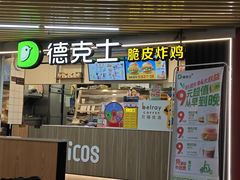 -德克士(场中路店)