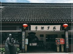 -咸亨酒店•非遗绍兴菜•中华老字号(堂吃餐厅)