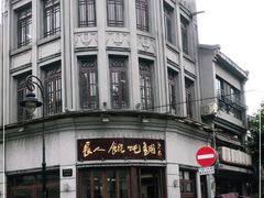 -长人馄饨铺(解放街店)