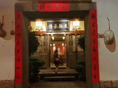 门面-文儒九号·闽菜馆(三坊七巷店)