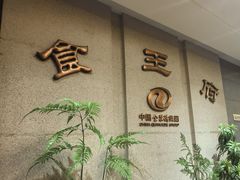 -北京全聚德(王府井店)