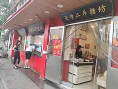 门面-二斗栗子(西湖道店)