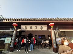 -咸亨酒店•非遗绍兴菜•中华老字号(堂吃餐厅)