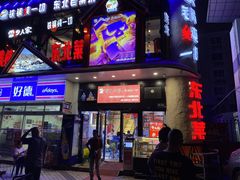-雪乡人家东北菜·铁锅炖一切(高斯路店)