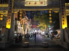 -眼镜烧烤(吉庆街店)