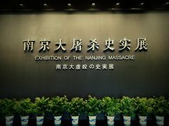 -侵华日军南京大屠杀遇难同胞纪念馆