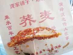 -香糯炎荞饼王(解放碑店)