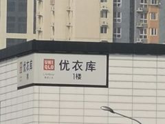 -首开福茂购物中心(宋家庄店)