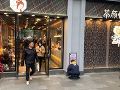门面-茶颜悦色(花园道店)