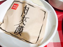 肉夹馍-西贝(上海我格广场店)
