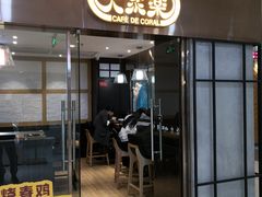 门面-大家乐(广州中华广场店)
