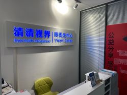 -清清博视儿童眼视光中心(角门西店)