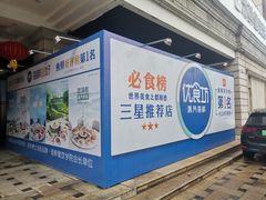 -优食坊·蒸汽海鲜(康盛路店)