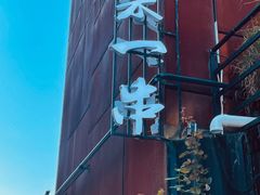 -北化机爱工场文化科技融合产业园
