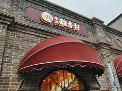 -北京稻香村(零号店)