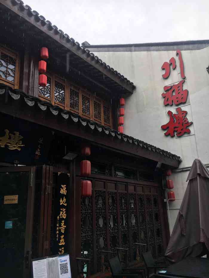 川福楼苏州川菜引领者始创1999年(斜塘老街店)