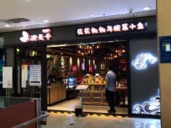 门面-渝是乎酸菜鱼(龙旗购物中心店)