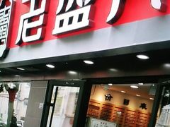 门面-老盛兴汤包馆(江宁一店)