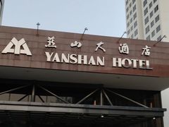 -燕山大酒店