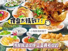 -小海豚•老字号海鲜餐厅(天涯店)