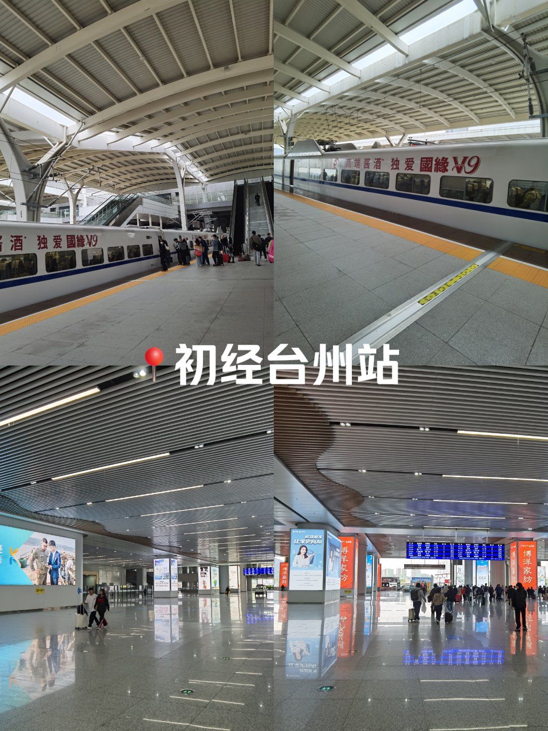 换个角度,台州站