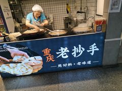 -重庆小面·抄手(解放碑好吃街店)