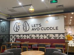 大堂-油梨树 AVOCADO TREE(亮马桥店)