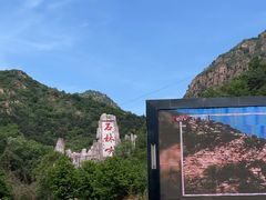 -京东石林峡风景区