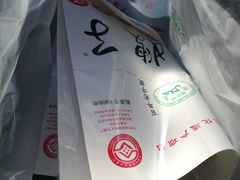 -清真·二嫂子煎饼果子(鼓楼旗舰形象店)