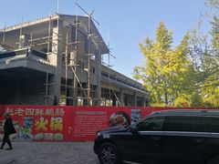 -九尺赵老四鲜鹅肠火锅