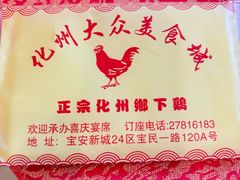 -化州大众美食城(宝安老牌店)